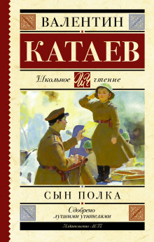 Слушать онлайн аудиокниги Сын полка Аудиокнига Сын полка