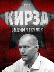 Слушать онлайн аудиокниги Кирза Аудиокнига Кирза