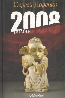 Слушать онлайн аудиокниги 2008 Аудиокнига 2008