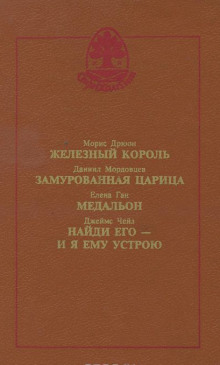 Аудиокнига Медальон