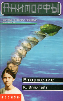 Слушать онлайн аудиокниги Вторжение Аудиокнига Вторжение