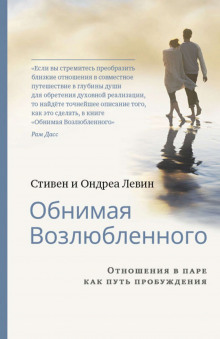 слушать аудиокнигу Обнимая Возлюбленного Аудиокнига Обнимая Возлюбленного