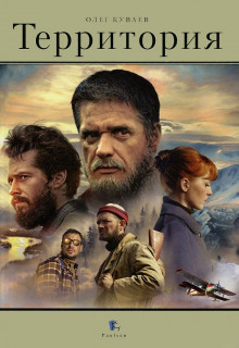 Слушать онлайн аудиокниги Территория Аудиокнига Территория