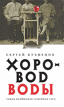Слушать онлайн аудиокниги Хоровод воды Аудиокнига Хоровод воды