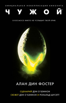 Аудиокнига Чужой (3 книги)