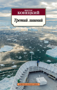 Аудиокнига Третий лишний