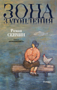 Слушать онлайн аудиокниги Зона затопления Аудиокнига Зона затопления