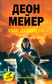 Слушать онлайн аудиокниги Пик дьявола Аудиокнига Пик дьявола