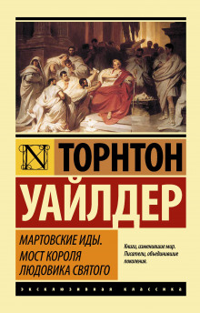Слушать онлайн аудиокниги Мартовские иды Аудиокнига Мартовские иды
