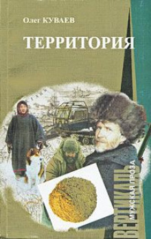 слушать аудиокнигу Территория Аудиокнига Территория
