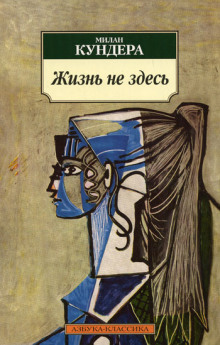 слушать аудиокнигу Жизнь — не здесь Аудиокнига Жизнь — не здесь