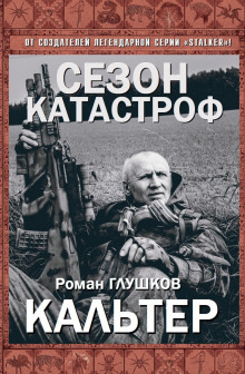 Слушать онлайн аудиокниги Кальтер Аудиокнига Кальтер