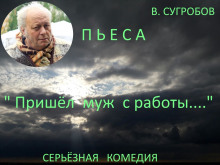 Слушать онлайн аудиокниги Пришел муж с работы.. Аудиокнига Пришел муж с работы..
