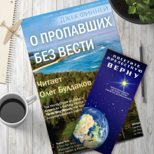 Слушать онлайн аудиокниги О пропавших без вести Аудиокнига О пропавших без вести