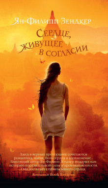 Слушать онлайн аудиокниги Сердце, живущее в согласии Аудиокнига Сердце, живущее в согласии