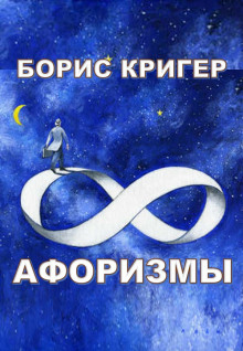 Слушать онлайн аудиокниги Афоризмы Аудиокнига Афоризмы