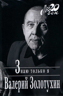 Аудиокнига Знаю только я