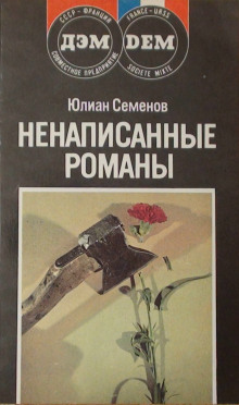 Аудиокнига Повести. Новеллы. Ненаписанные романы