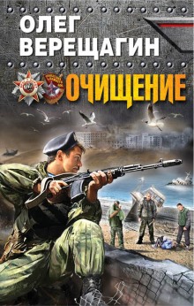Слушать онлайн аудиокниги Очищение Аудиокнига Очищение