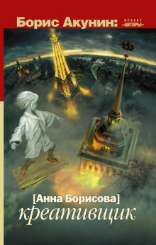 Слушать онлайн аудиокниги Креативщик Аудиокнига Креативщик