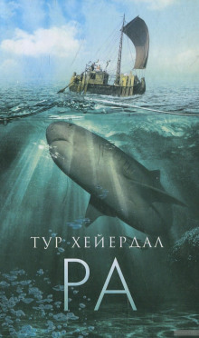 слушать аудиокнигу Ра Аудиокнига Ра