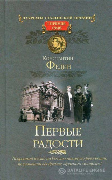 слушать аудиокнигу Первые радости Аудиокнига Первые радости