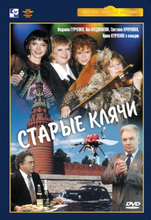 Слушать онлайн аудиокниги Старые клячи Аудиокнига Старые клячи