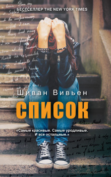 Аудиокнига Список