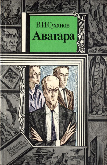 Слушать онлайн аудиокниги Аватара Аудиокнига Аватара
