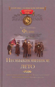 слушать аудиокнигу Необыкновенное лето Аудиокнига Необыкновенное лето