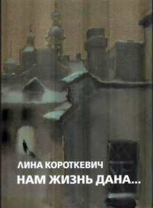 Слушать онлайн аудиокниги Нам жизнь дана... Аудиокнига Нам жизнь дана...