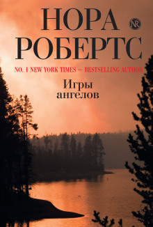 Слушать онлайн аудиокниги Игры ангелов Аудиокнига Игры ангелов