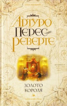 Слушать онлайн аудиокниги Золото короля Аудиокнига Золото короля