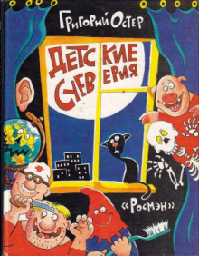 Слушать онлайн аудиокниги Детские суеверия Аудиокнига Детские суеверия