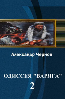 Аудиокнига Владивосток — Порт-Артур