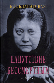 слушать аудиокнигу Напутствие бессмертным Аудиокнига Напутствие бессмертным