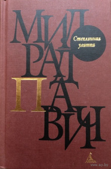 слушать аудиокнигу Стеклянная улитка Аудиокнига Стеклянная улитка