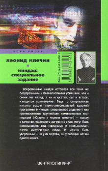 Слушать онлайн аудиокниги Ниндзя: специальное задание Аудиокнига Ниндзя: специальное задание