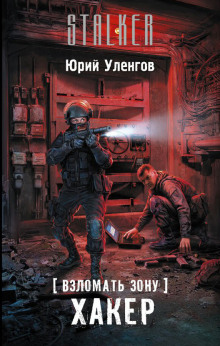 Аудиокнига Хакер