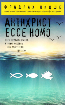 Слушать онлайн аудиокниги Антихрист Аудиокнига Антихрист
