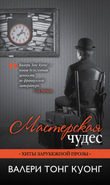 Слушать онлайн аудиокниги Мастерская чудес Аудиокнига Мастерская чудес