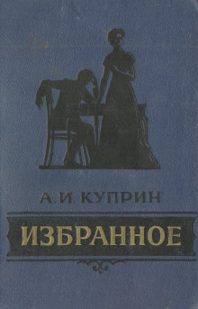 Слушать онлайн аудиокниги Избранное Аудиокнига Избранное