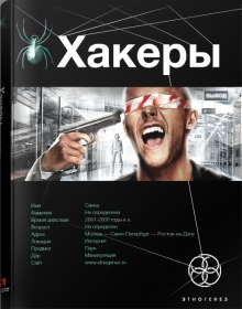 Аудиокнига Хакеры. Basic