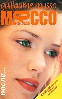 Слушать онлайн аудиокниги После... Аудиокнига После...