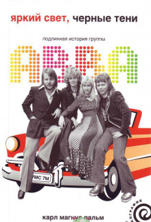 Аудиокнига Яркий свет, чёрные тени. Подлинная история группы ABBA