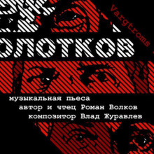 Слушать онлайн аудиокниги Молотков Аудиокнига Молотков