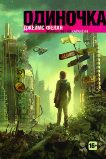 Слушать онлайн аудиокниги Карантин Аудиокнига Карантин