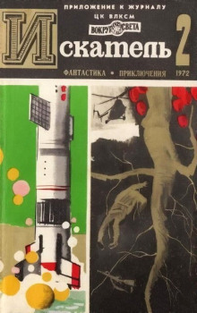 слушать аудиокнигу Вечный Адам Аудиокнига Вечный Адам