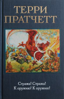 Аудиокнига К оружию! К оружию!
