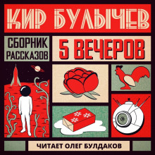 Слушать онлайн аудиокниги Фотография пришельца Аудиокнига Фотография пришельца